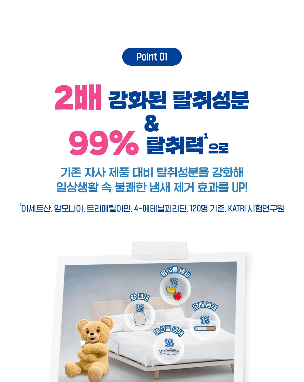 [갓성비템] 스너글 섬유탈취제 470ml 6종 택 1 상세페이지 44
